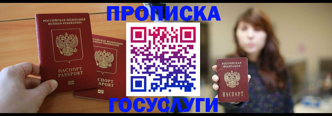 прописка от собственника в Лысково